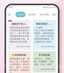 AiNotesv2.7.6截图