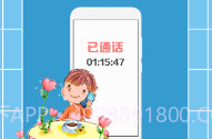 爱通话省钱电话(网络电话工具)安卓最新版V2.7.9截图