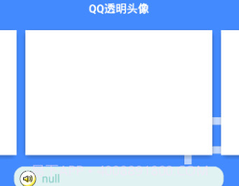 透明头像助手v3.7截图