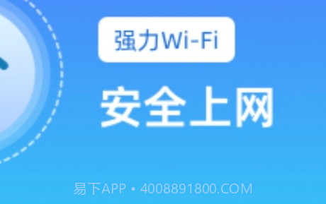 强力wifiv1.0.6截图