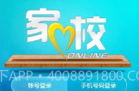 家校联网苹果v1.3.8截图