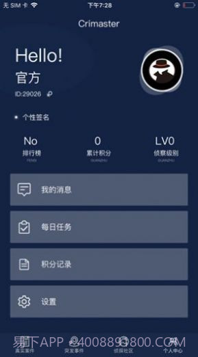 破案大师v.1.8截图