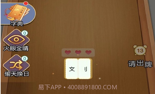 我拼字贼牛1.16截图