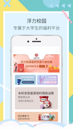 浮力校园v1.0.13截图