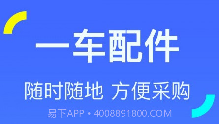 一车配件v2.1.13截图