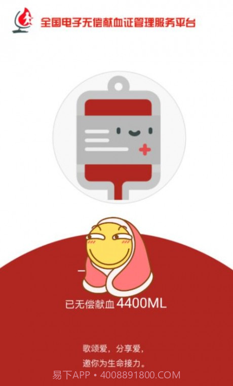 无偿献血证2.3.7截图