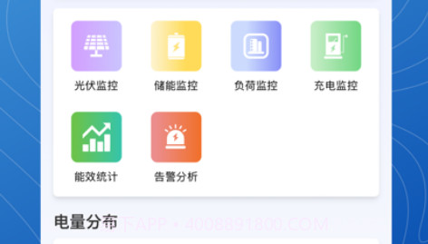 微网能量云v1.0.9截图