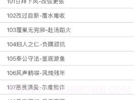 中华成语故事下v1.8截图
