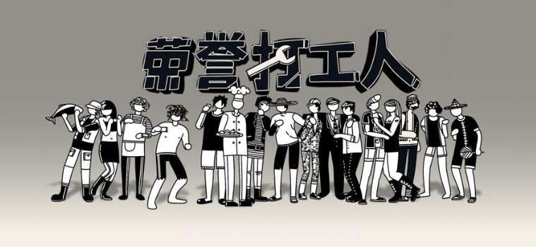 荣誉打工人v1.0.14截图