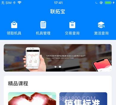 联拓宝v1.3.12截图