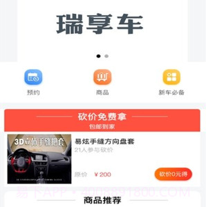 瑞享车v1.0.10截图