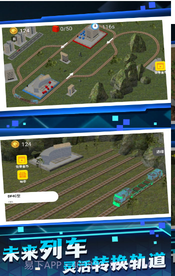 玩具小火车1.0.6截图