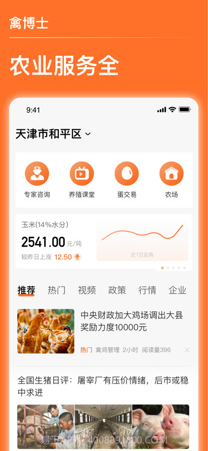 禽蛋博士v3.1.16截图