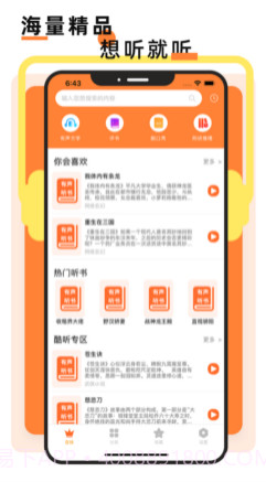 有声听书软件v1.15截图