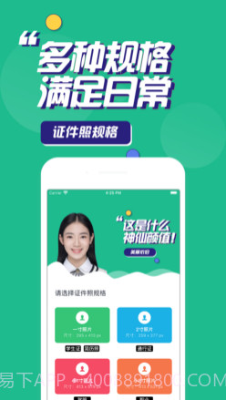 斑马证件照v1.0.13截图