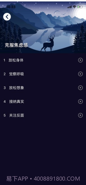 冥想水晶v1.10截图