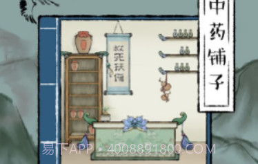 中药铺子2022012716截图