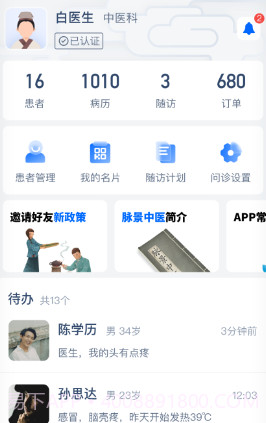 脉景医生v01.00.11截图