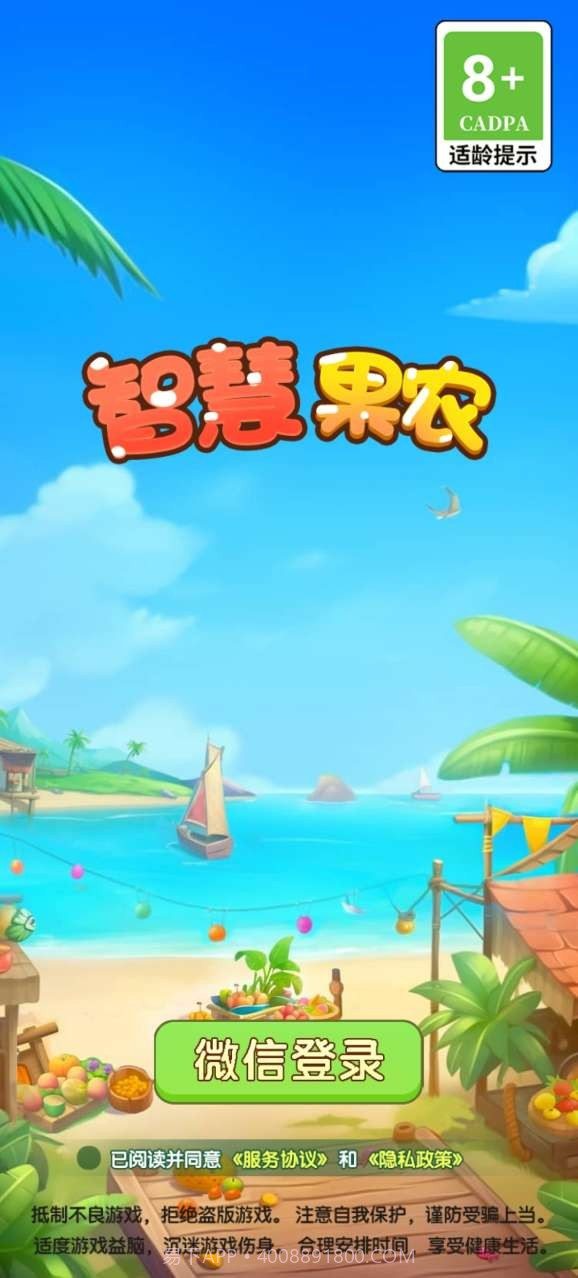 智慧果农1.0.3截图