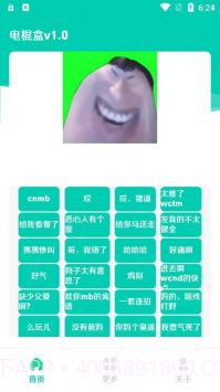 电棍盒1.12截图