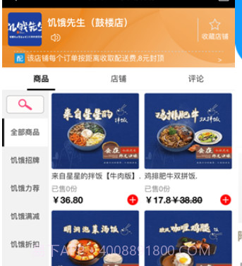 乐哈外卖v1.0.10截图