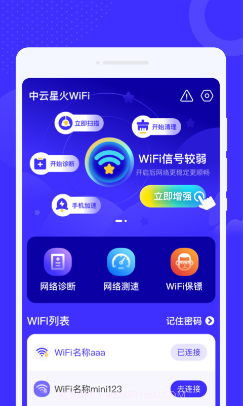 中云星火WiFiv1.0.9截图