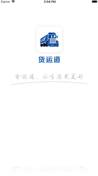 货运道v1.14截图