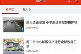 周口手机台6.1.0.13截图