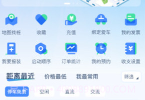 青城充电v1.0.9截图