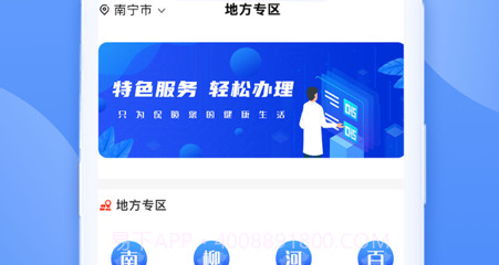 广西医保v5.11截图