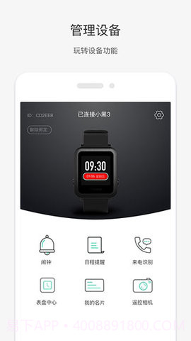 唯乐手环5.4.26截图