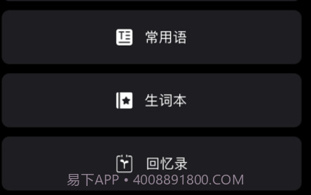 翻译小助手v1.11截图