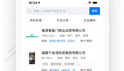 福清直聘v2.1.29截图