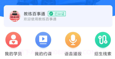 教练百事通v3.1.9截图