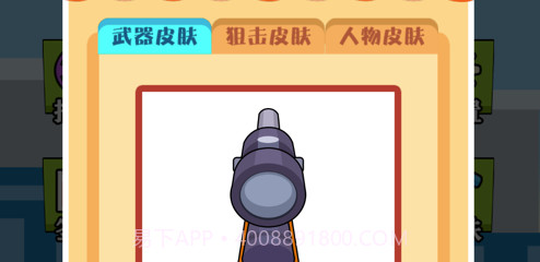 我爱狙击v1.8截图