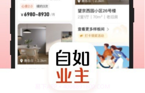 自如业主v1.3.12截图