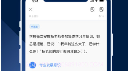教资刷题v1.7截图