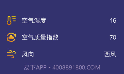 雪晴天气预报v1.11截图