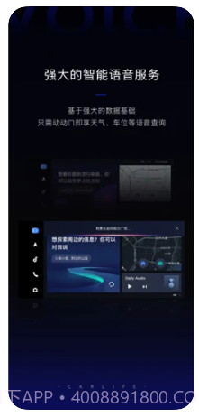 百度CarLife ios版v6.8.8截图