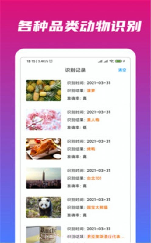 万能识物v1.0.11截图