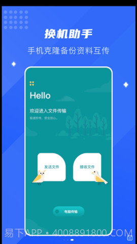 互传换机通1.3截图