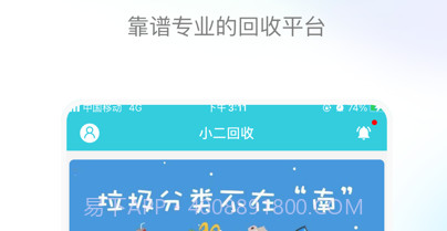小二回收v1.0.9截图