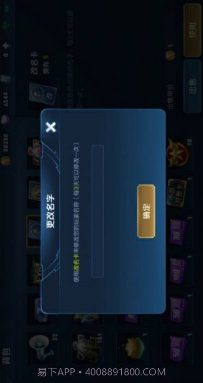 王者改名助手v1.2.9截图
