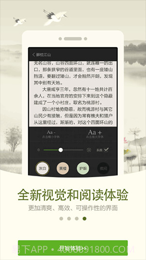 人人阅读器v7.9截图