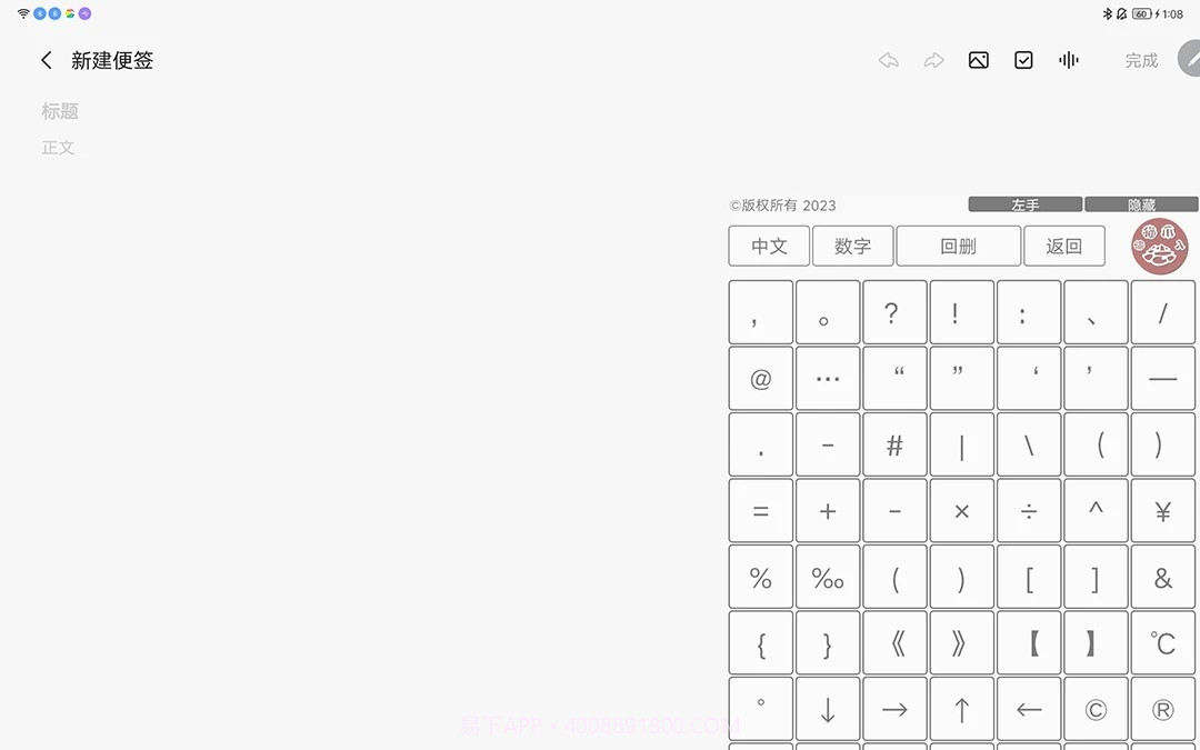 猫爪输入法V1.8截图