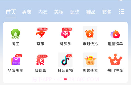 爱淘物v1.8截图