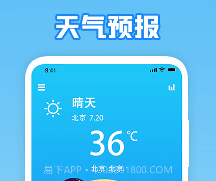 温度穿衣v1.0.9截图