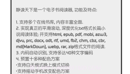 静读天下pro纯净版v7.13截图