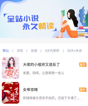 随阅小说大全v1.5.10截图