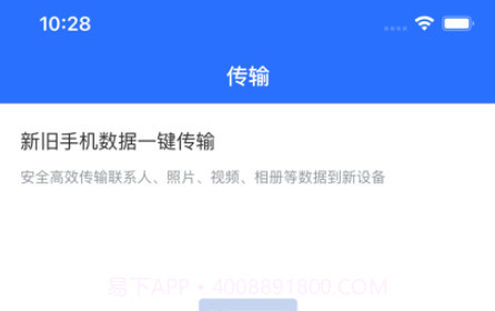 数据传输帮手v1.10截图